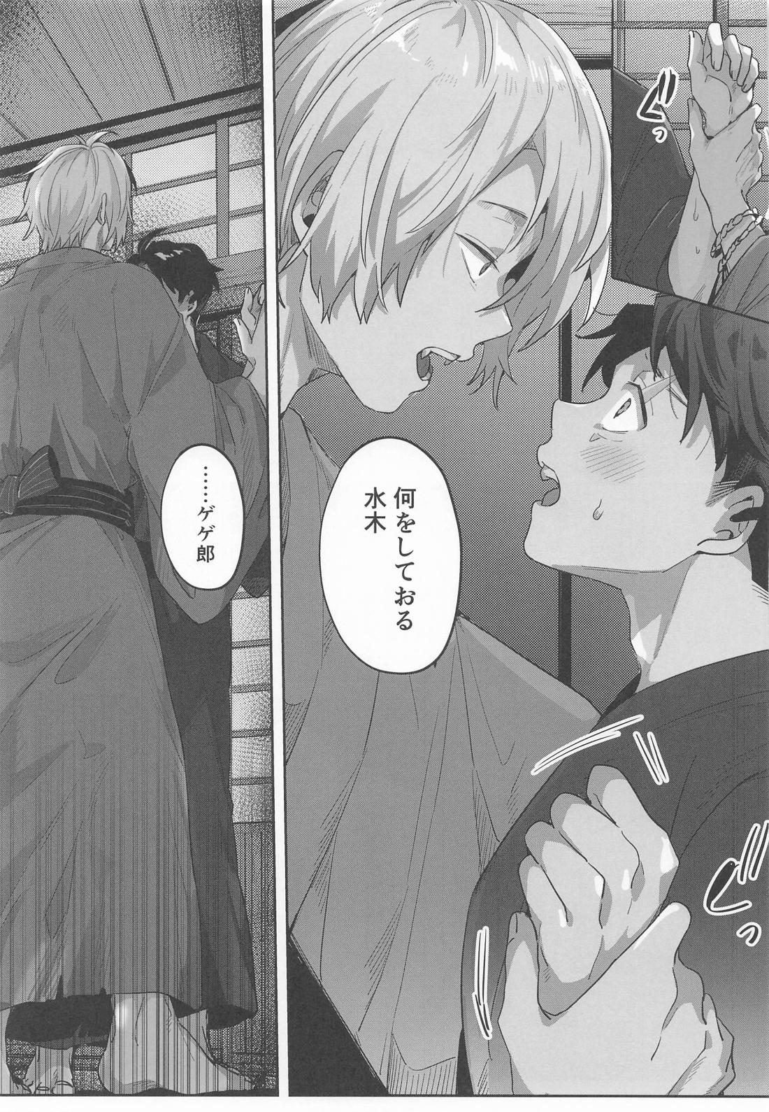 狂宴の中で 12ページ