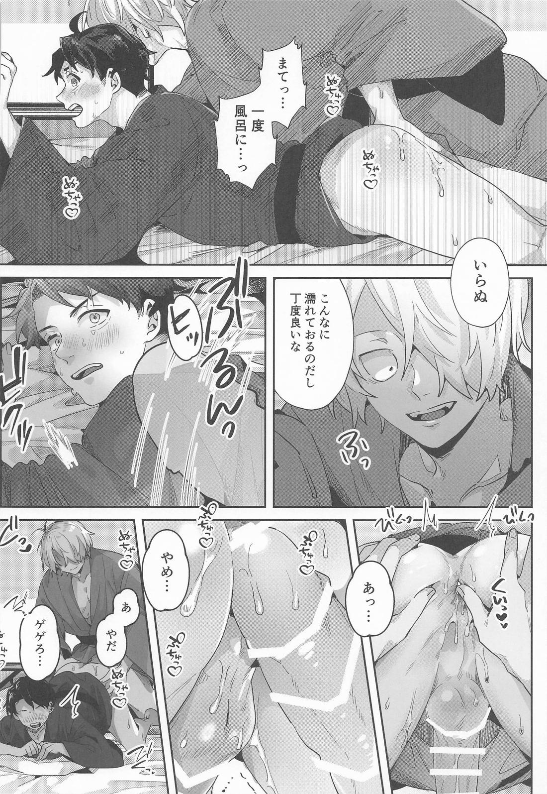狂宴の中で 15ページ