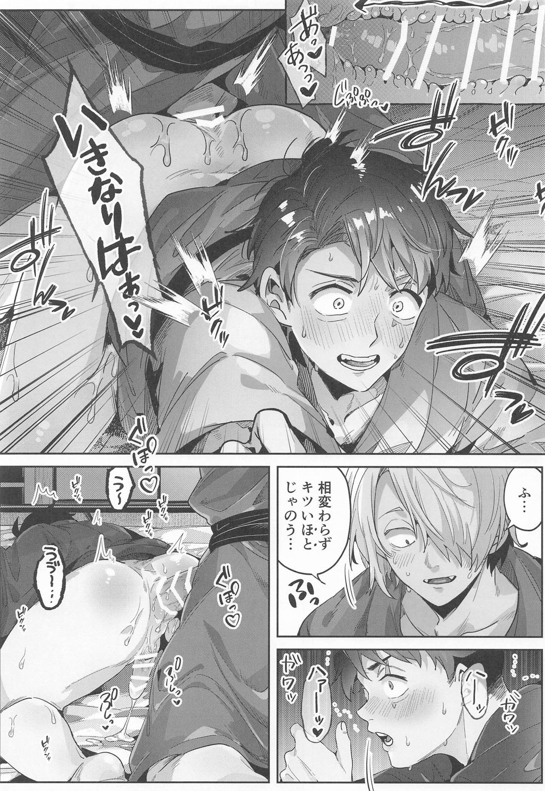 狂宴の中で 16ページ