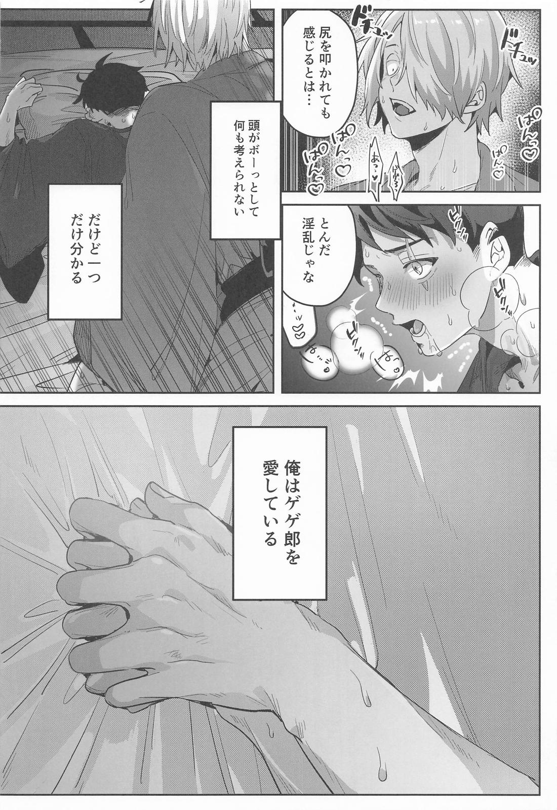 狂宴の中で 19ページ
