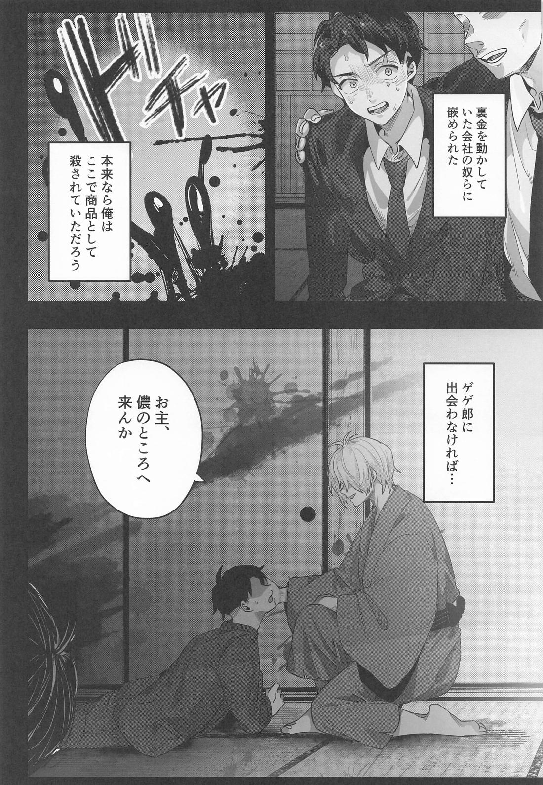 狂宴の中で 20ページ