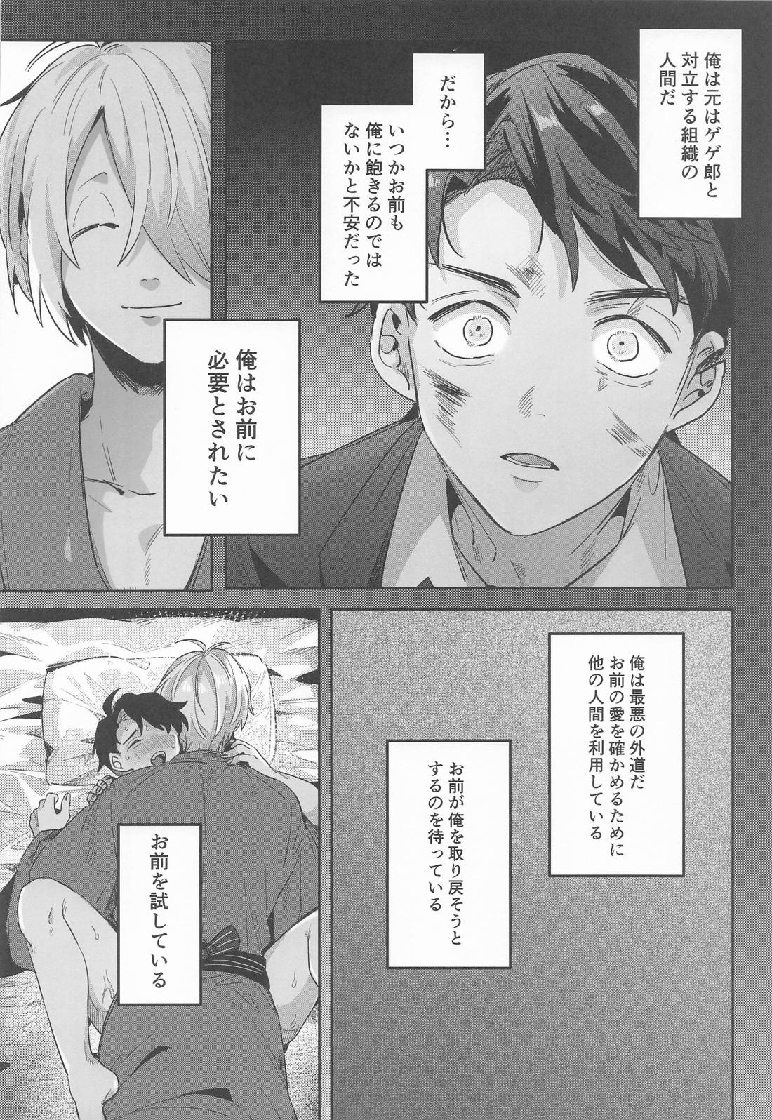 狂宴の中で 21ページ