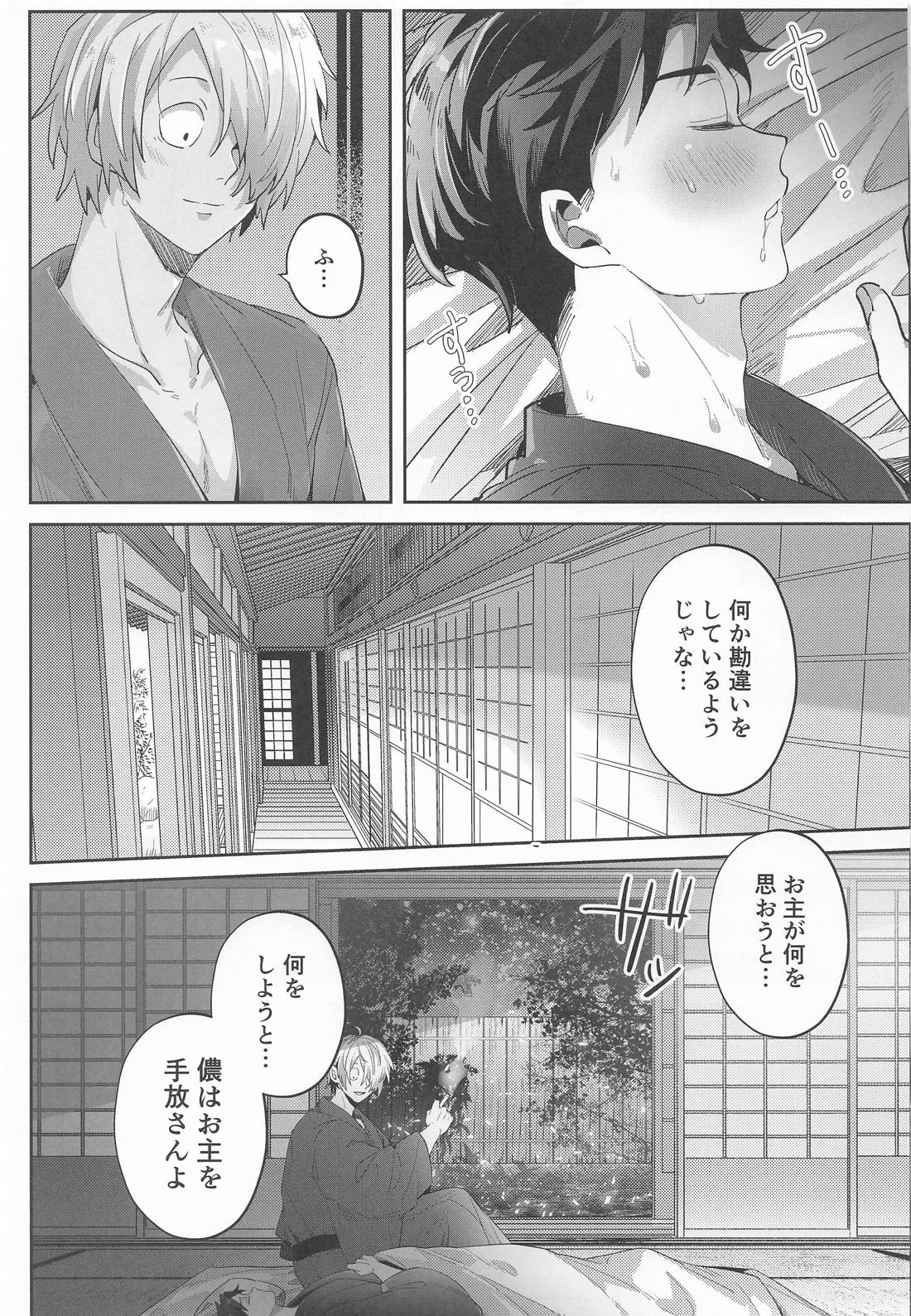 狂宴の中で 24ページ