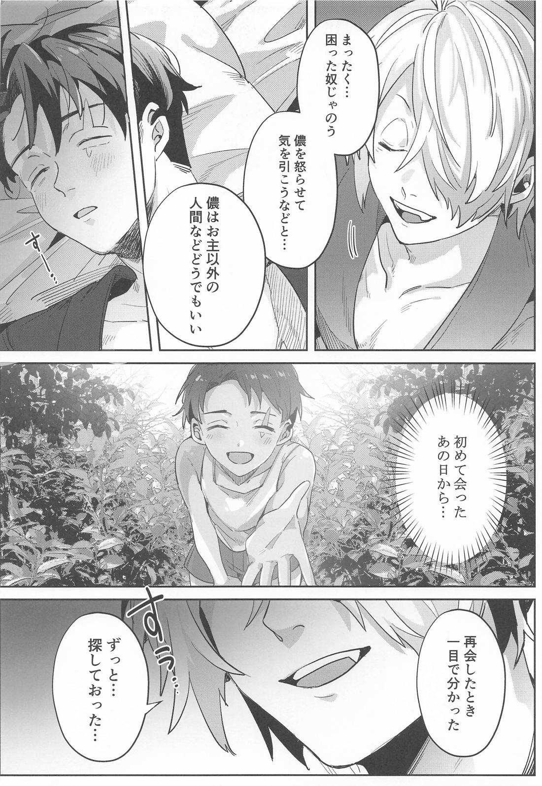狂宴の中で 25ページ