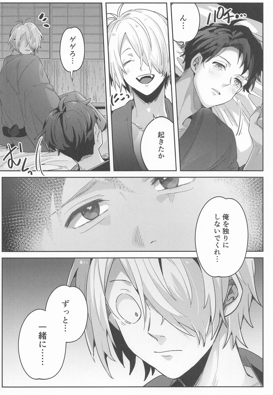 狂宴の中で 27ページ