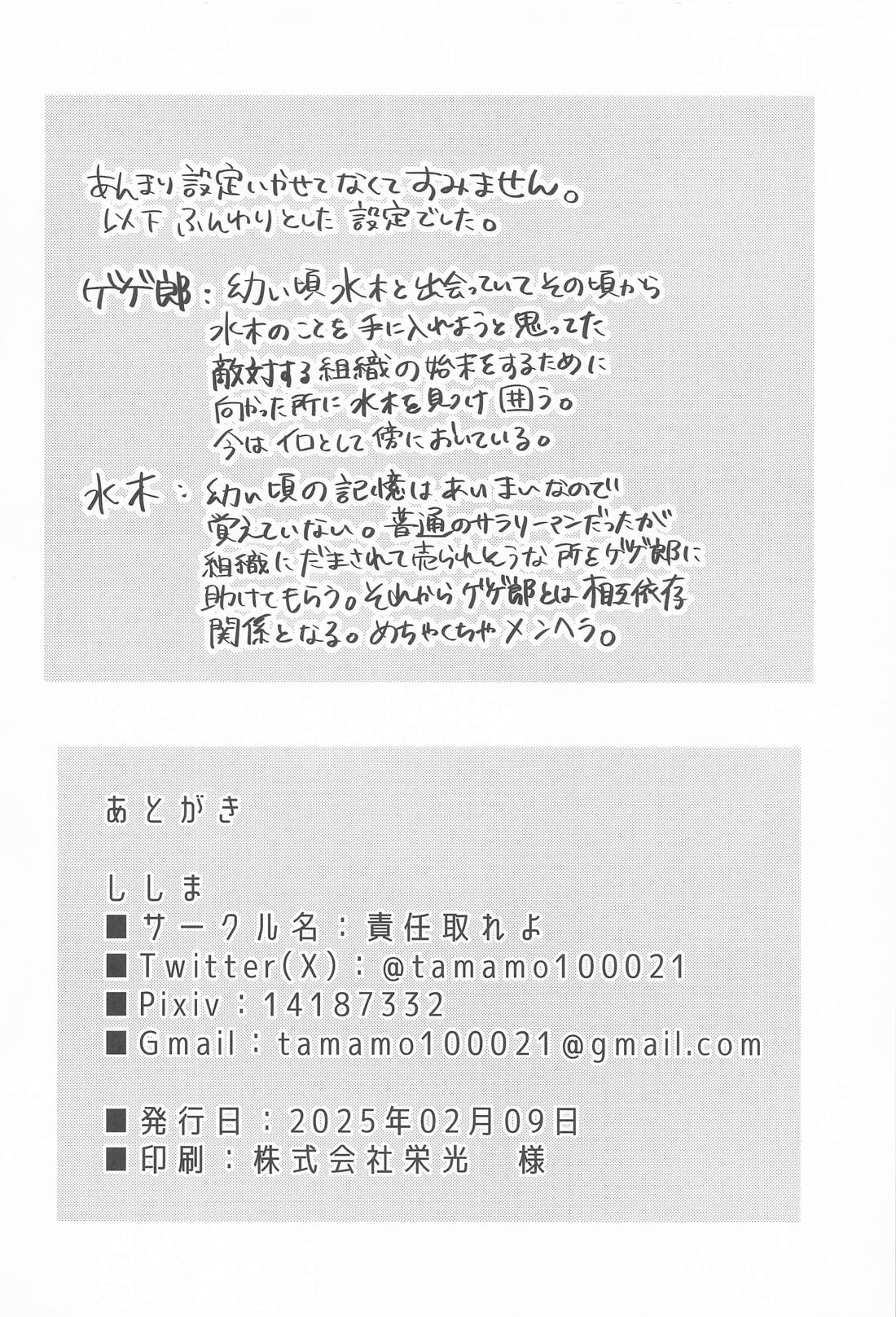 狂宴の中で 29ページ