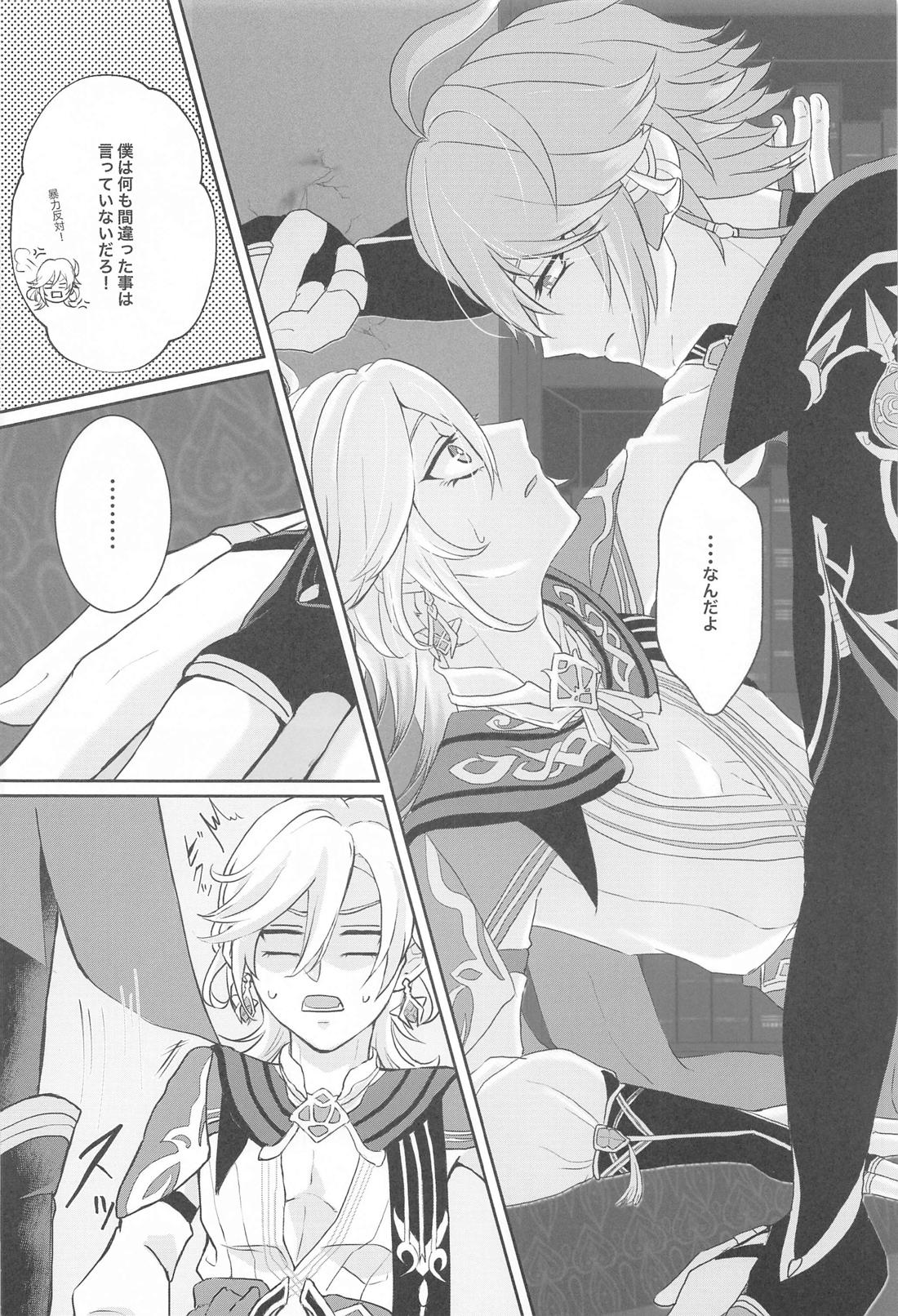 緑の屋根の二人のお話 7ページ