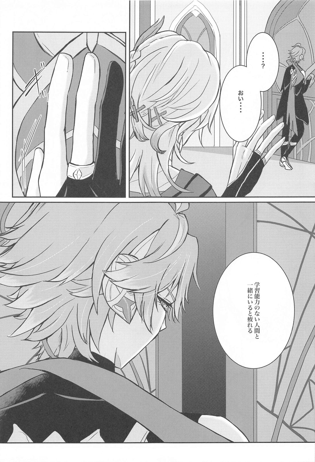 緑の屋根の二人のお話 8ページ