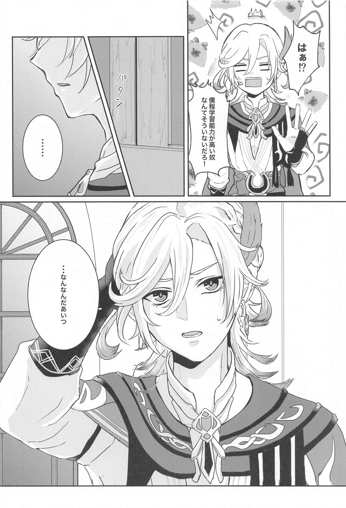 緑の屋根の二人のお話 9ページ