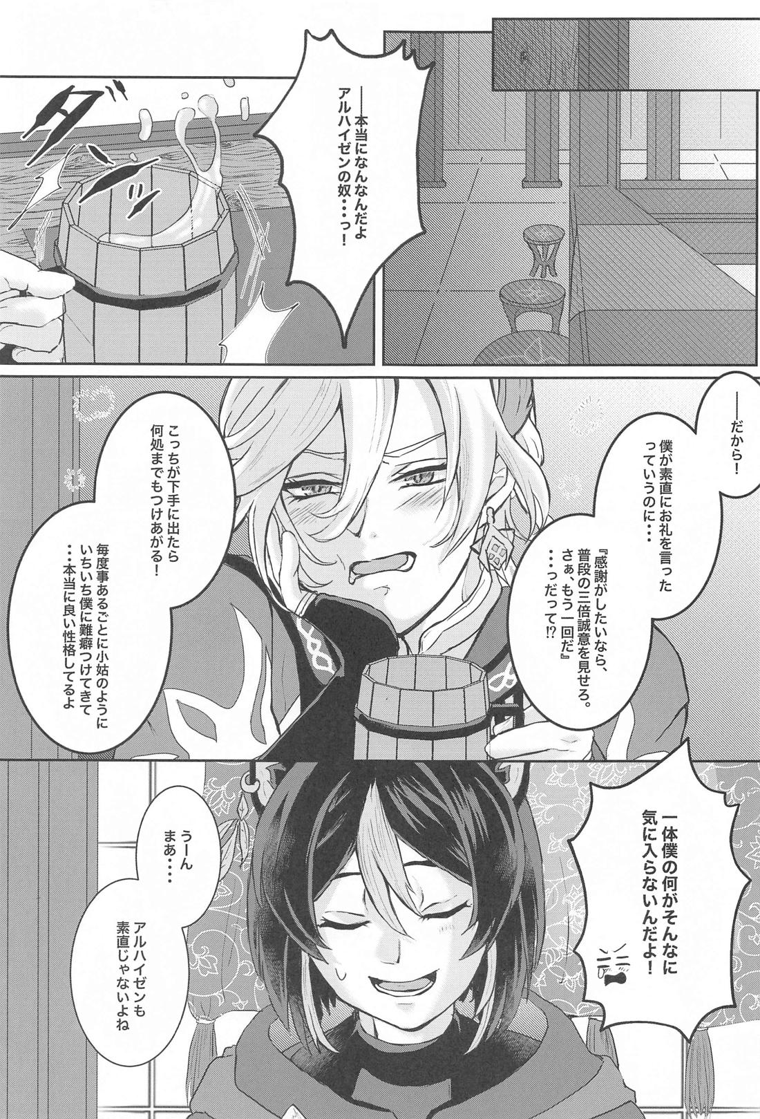 緑の屋根の二人のお話 10ページ