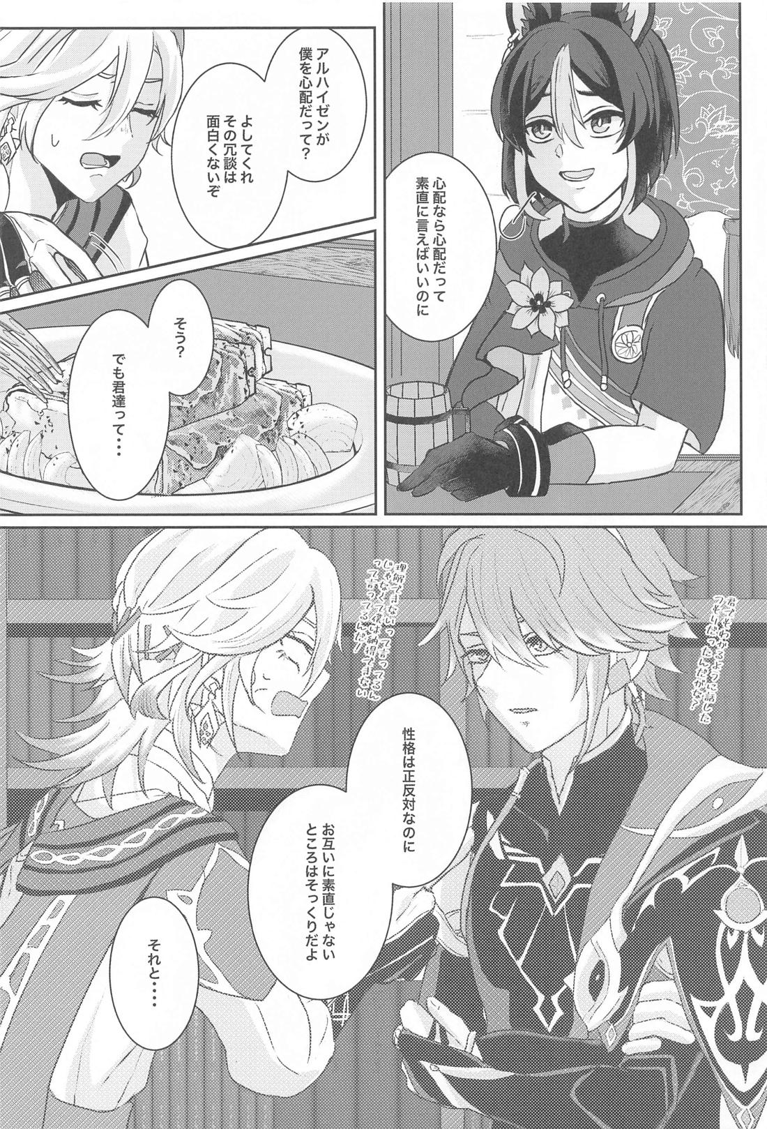 緑の屋根の二人のお話 11ページ