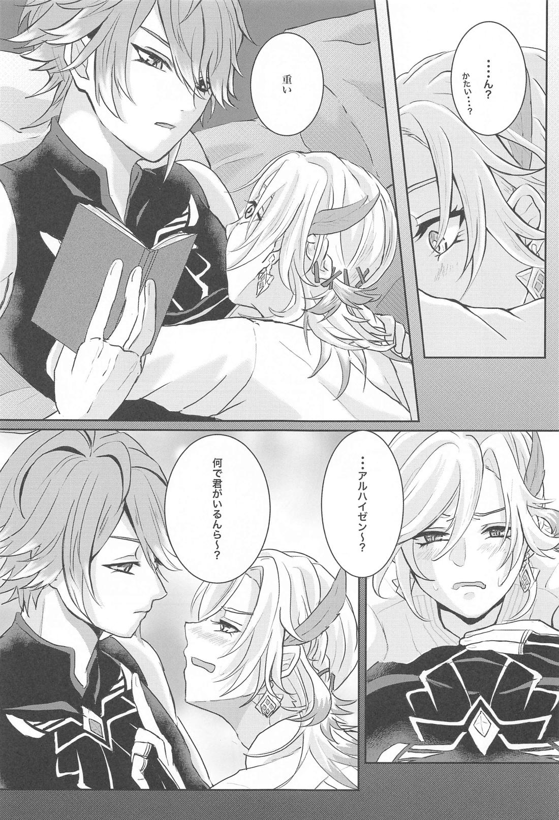 緑の屋根の二人のお話 16ページ