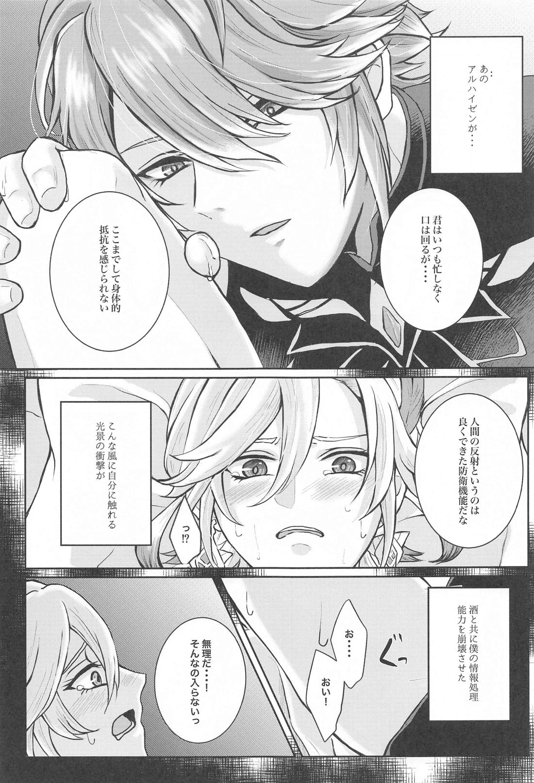 緑の屋根の二人のお話 22ページ