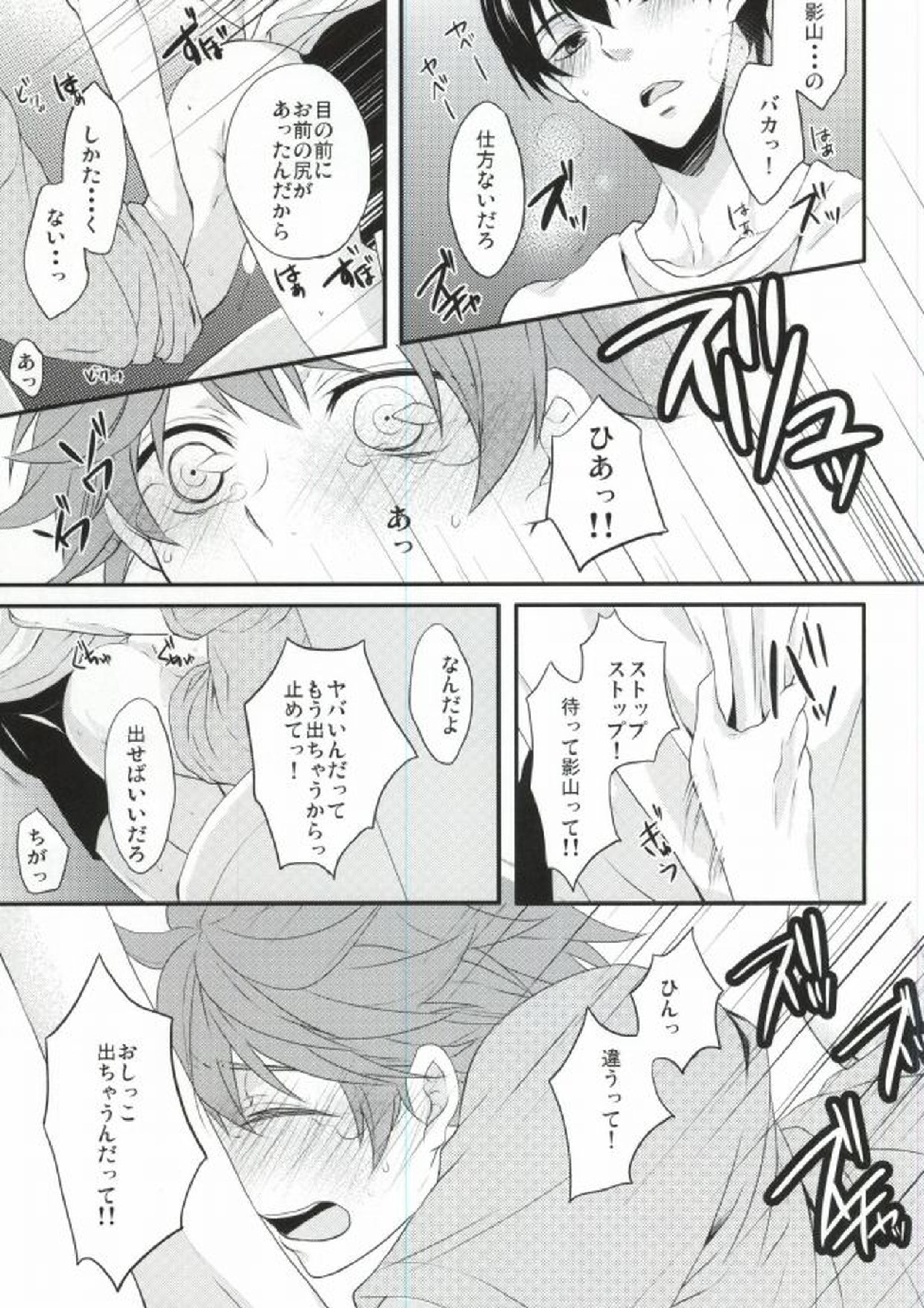 ここでお前と一緒はおかしいだろ! 12ページ