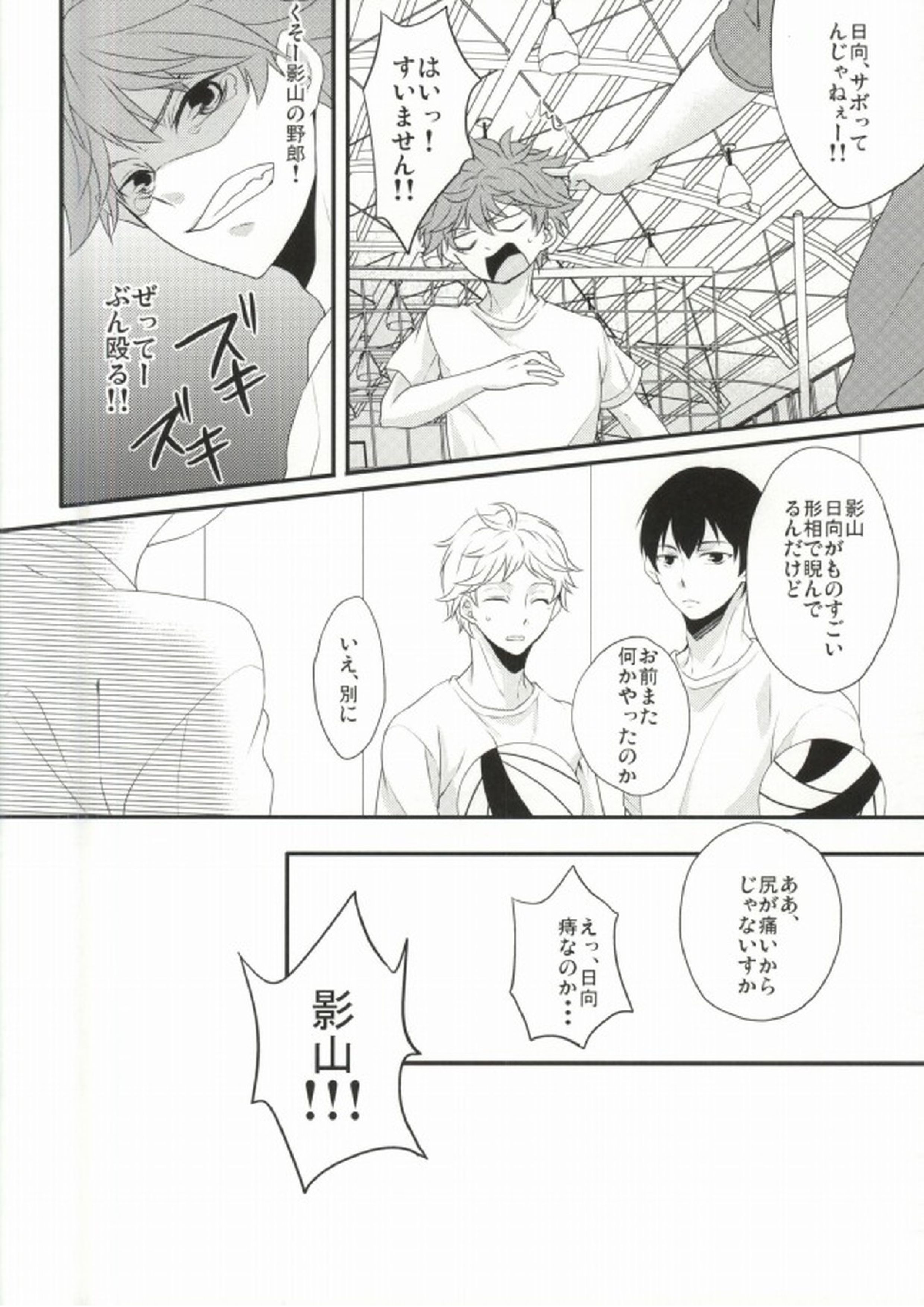 ここでお前と一緒はおかしいだろ! 15ページ