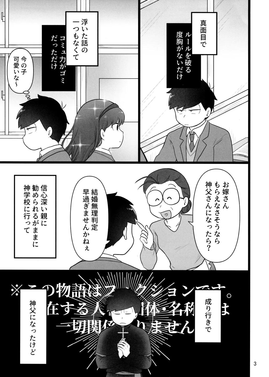 これで淫魔じゃない！は無理がある。 2ページ