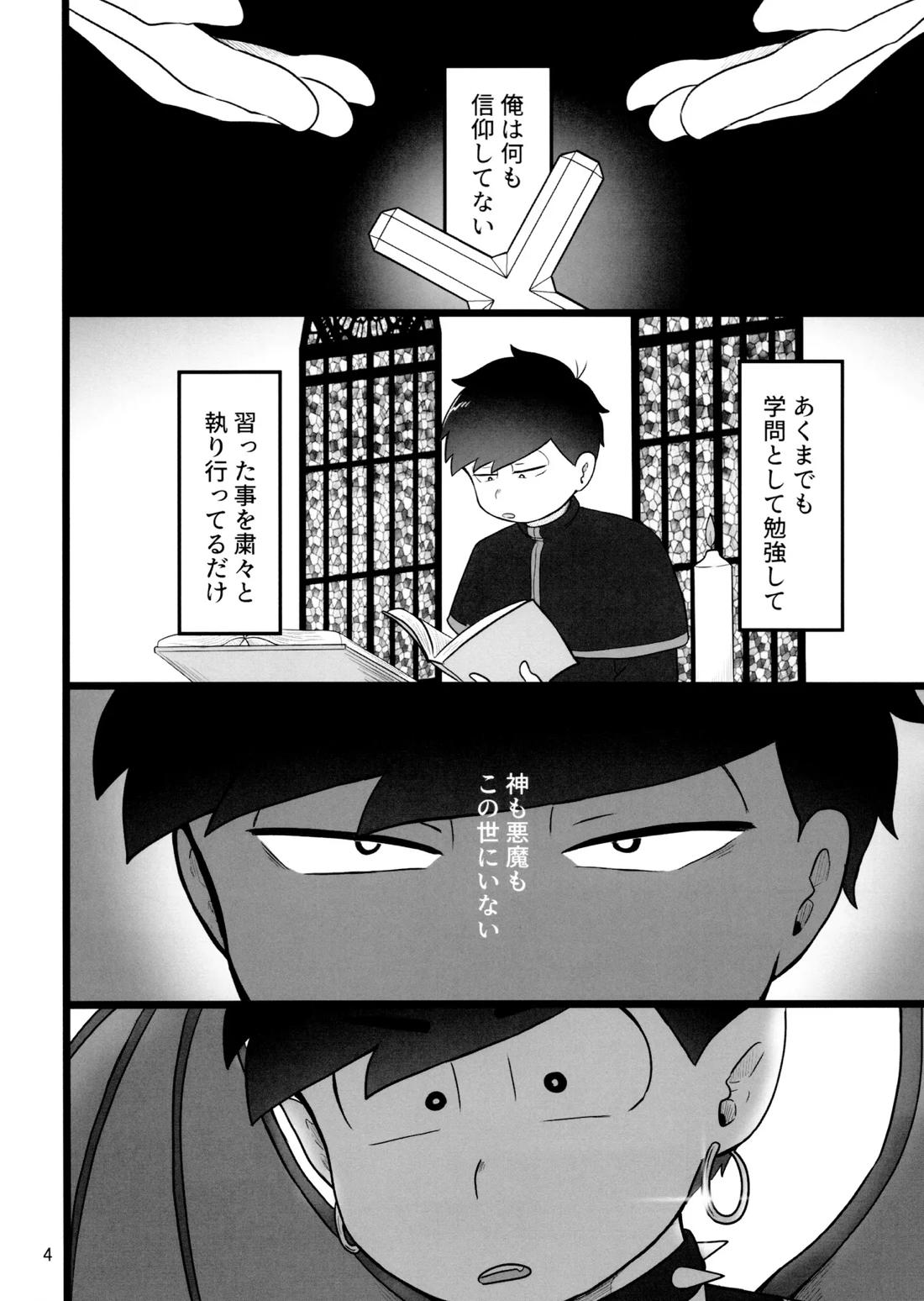 これで淫魔じゃない！は無理がある。 3ページ