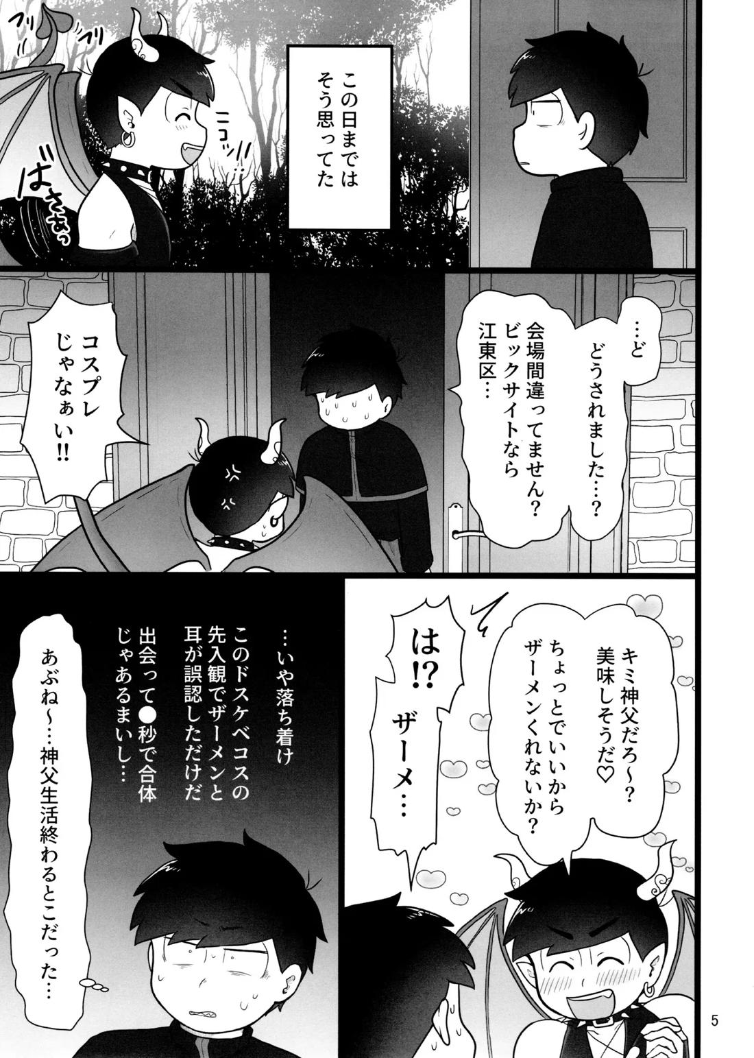 これで淫魔じゃない！は無理がある。 4ページ