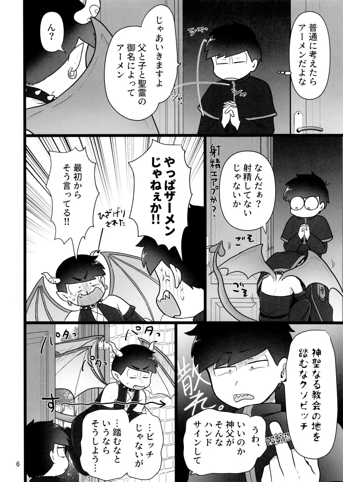 これで淫魔じゃない！は無理がある。 5ページ