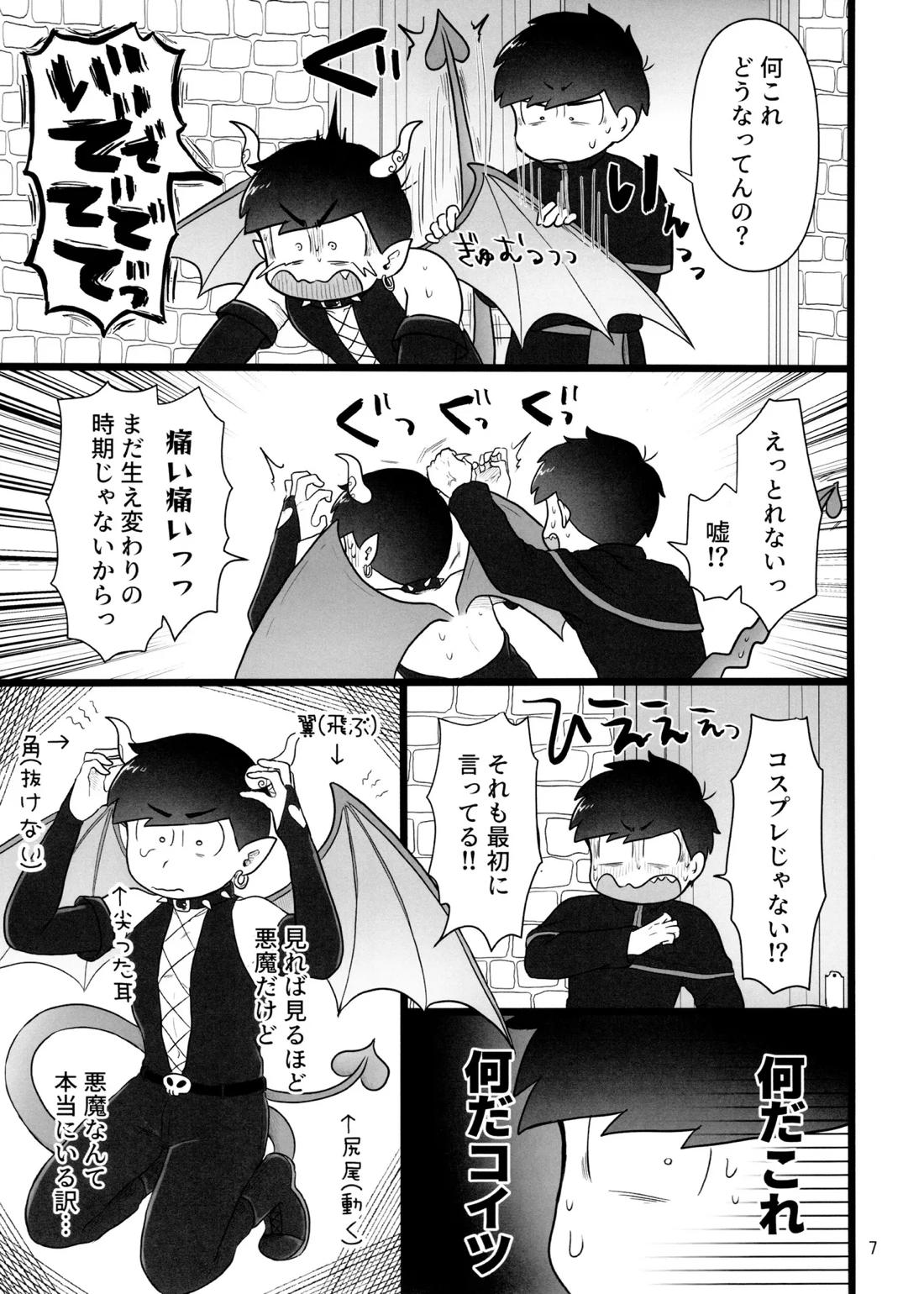 これで淫魔じゃない！は無理がある。 6ページ