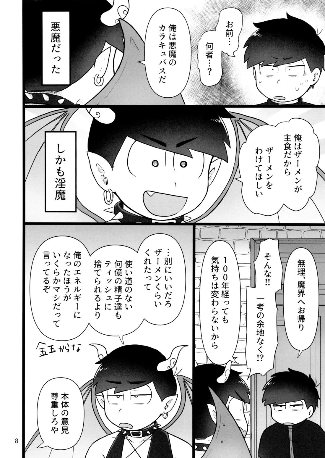 これで淫魔じゃない！は無理がある。 7ページ