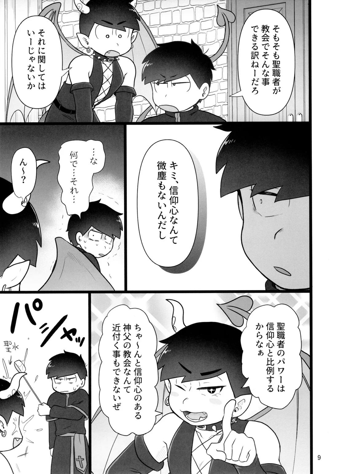 これで淫魔じゃない！は無理がある。 8ページ