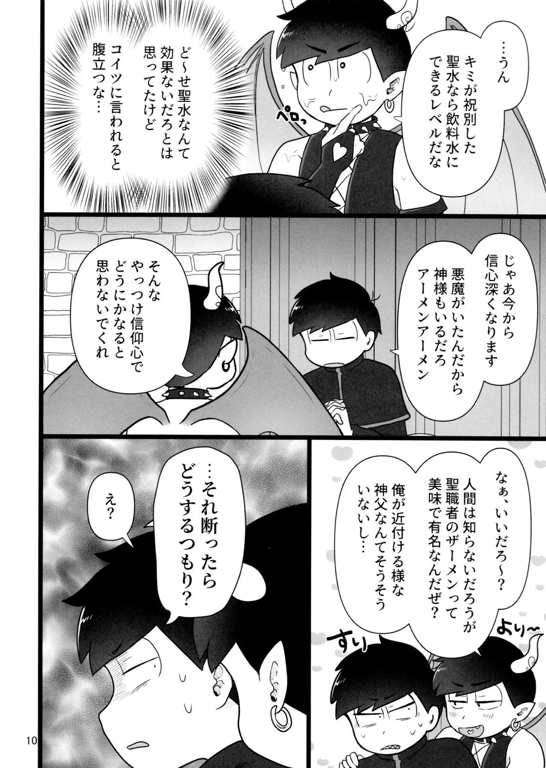 これで淫魔じゃない！は無理がある。 9ページ