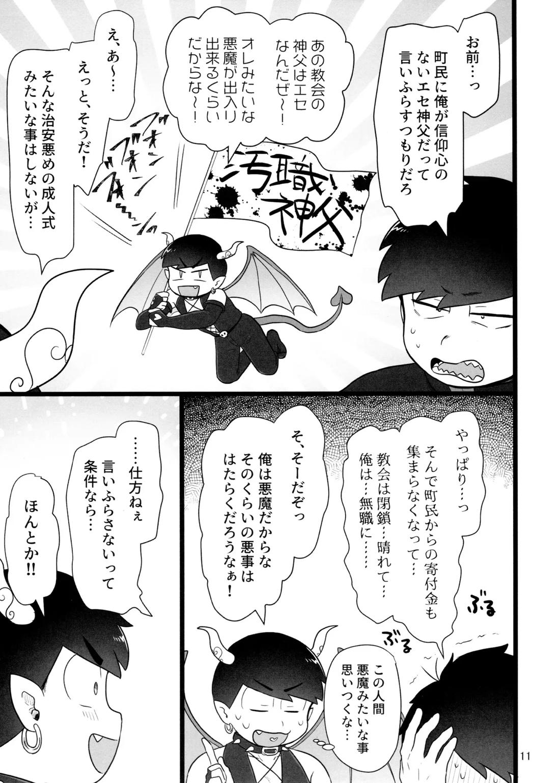 これで淫魔じゃない！は無理がある。 10ページ