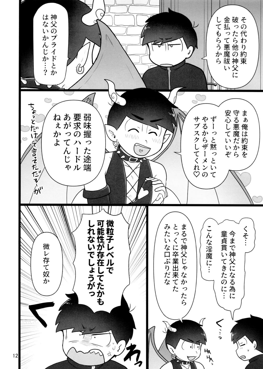 これで淫魔じゃない！は無理がある。 11ページ