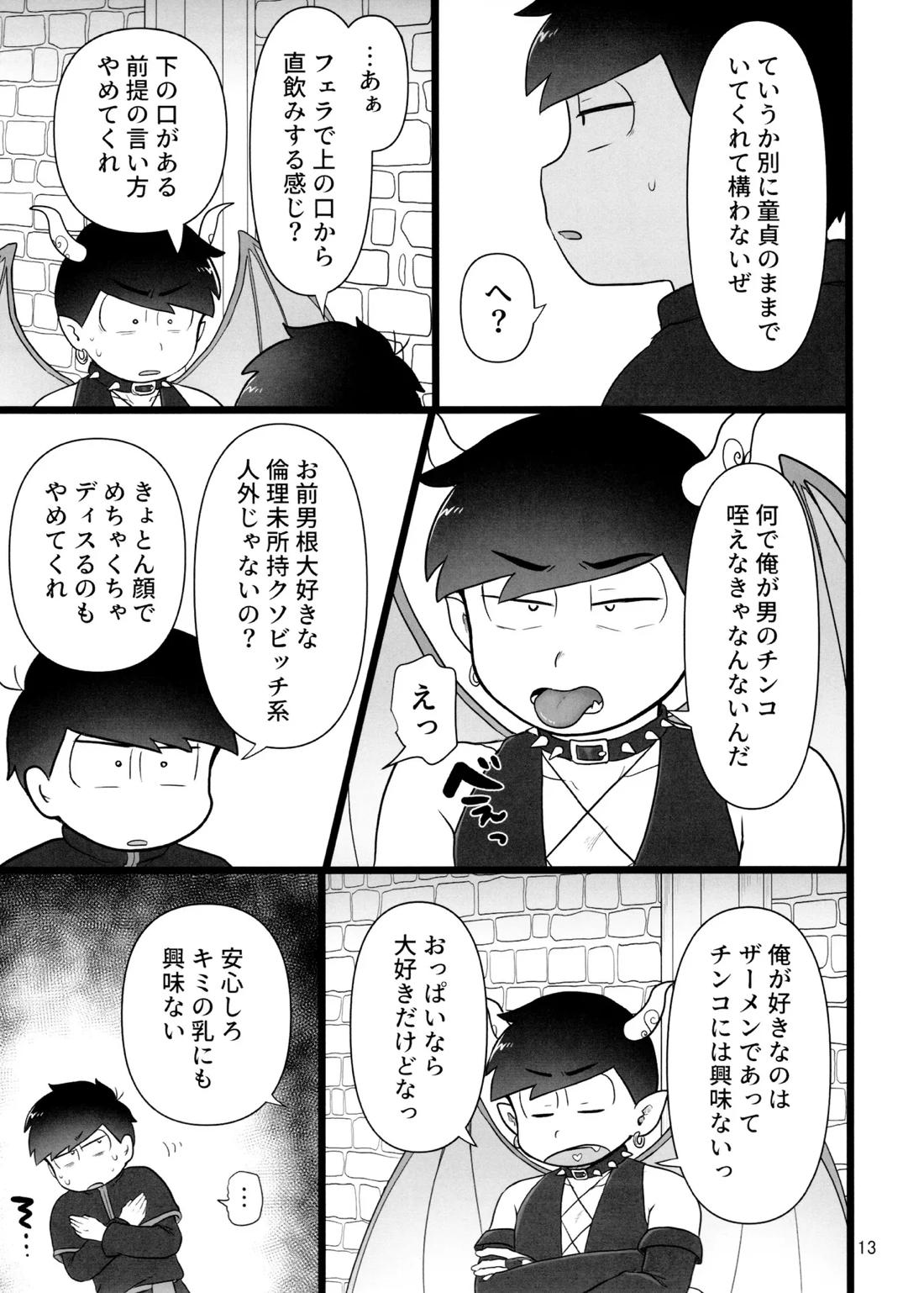 これで淫魔じゃない！は無理がある。 12ページ
