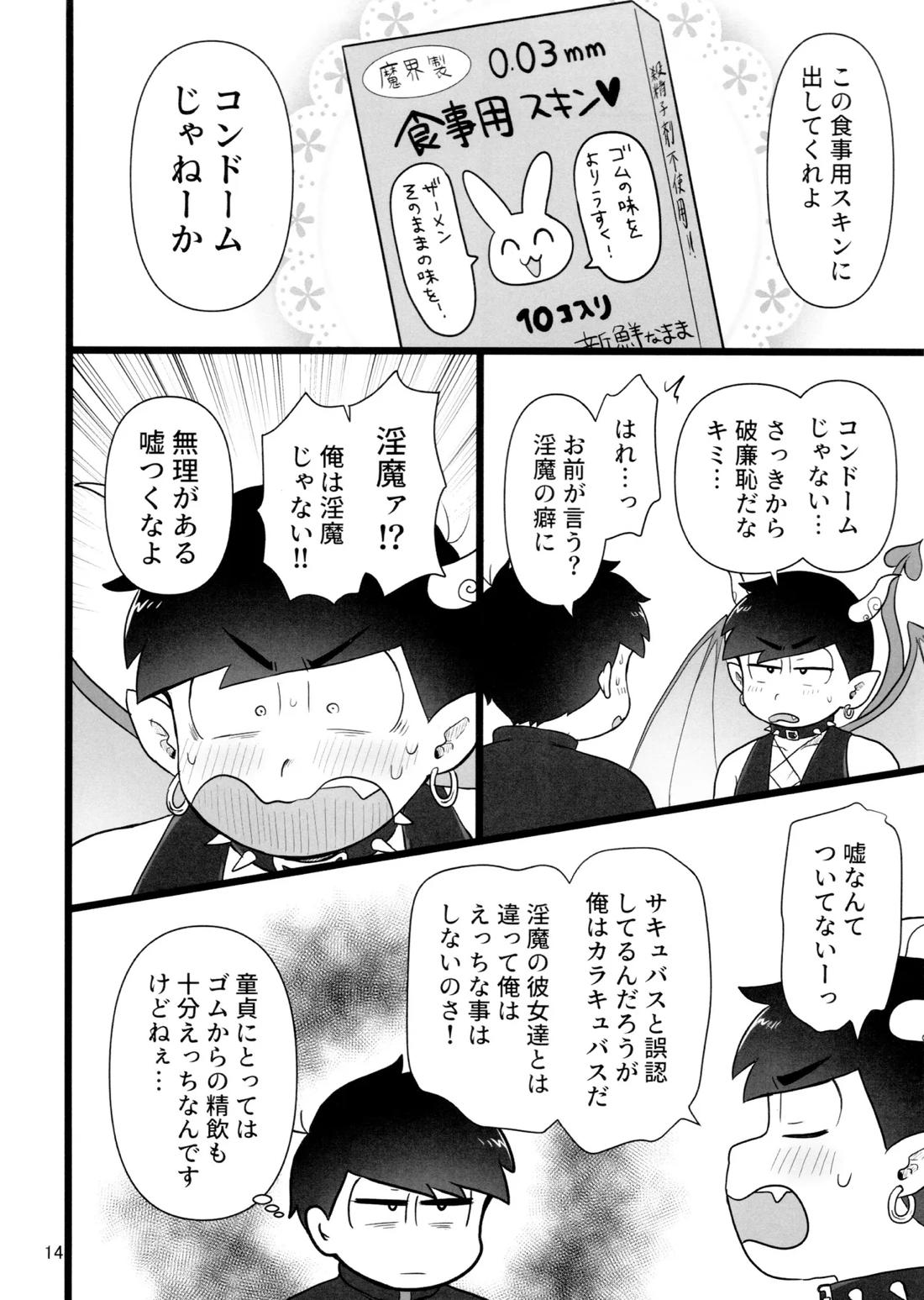これで淫魔じゃない！は無理がある。 13ページ