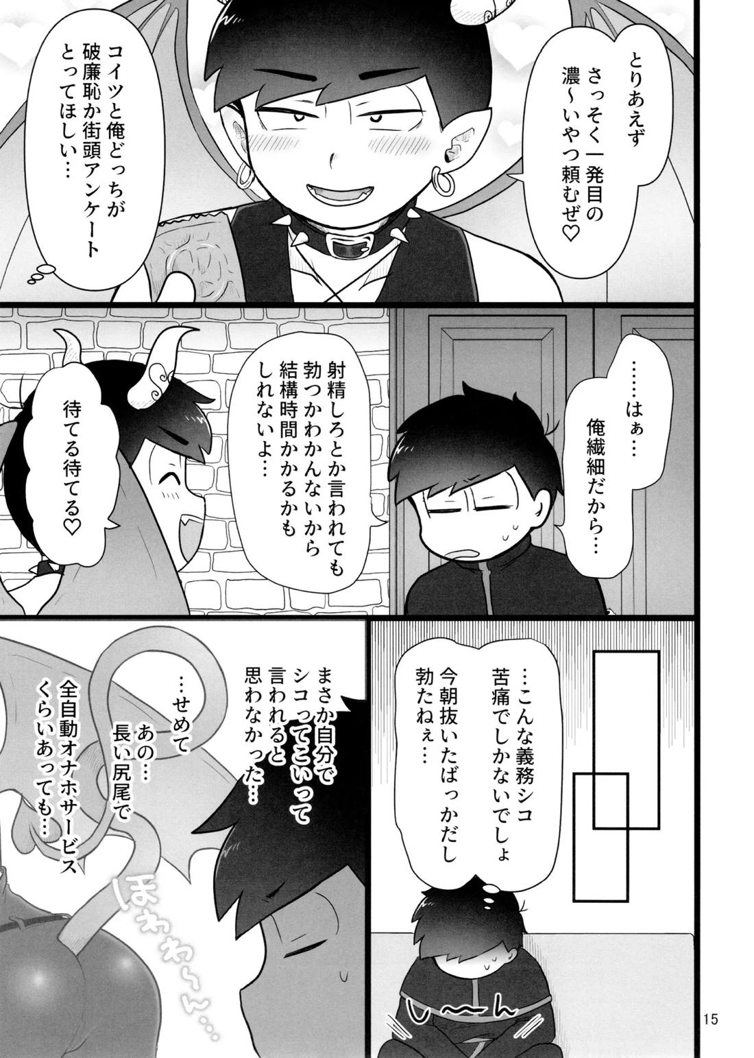 これで淫魔じゃない！は無理がある。 14ページ