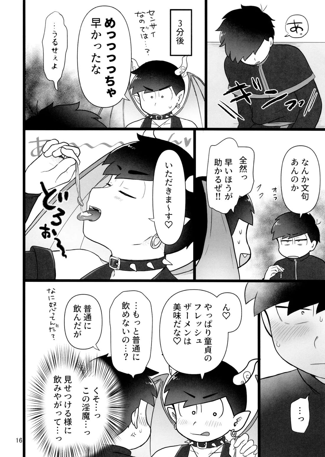 これで淫魔じゃない！は無理がある。 15ページ