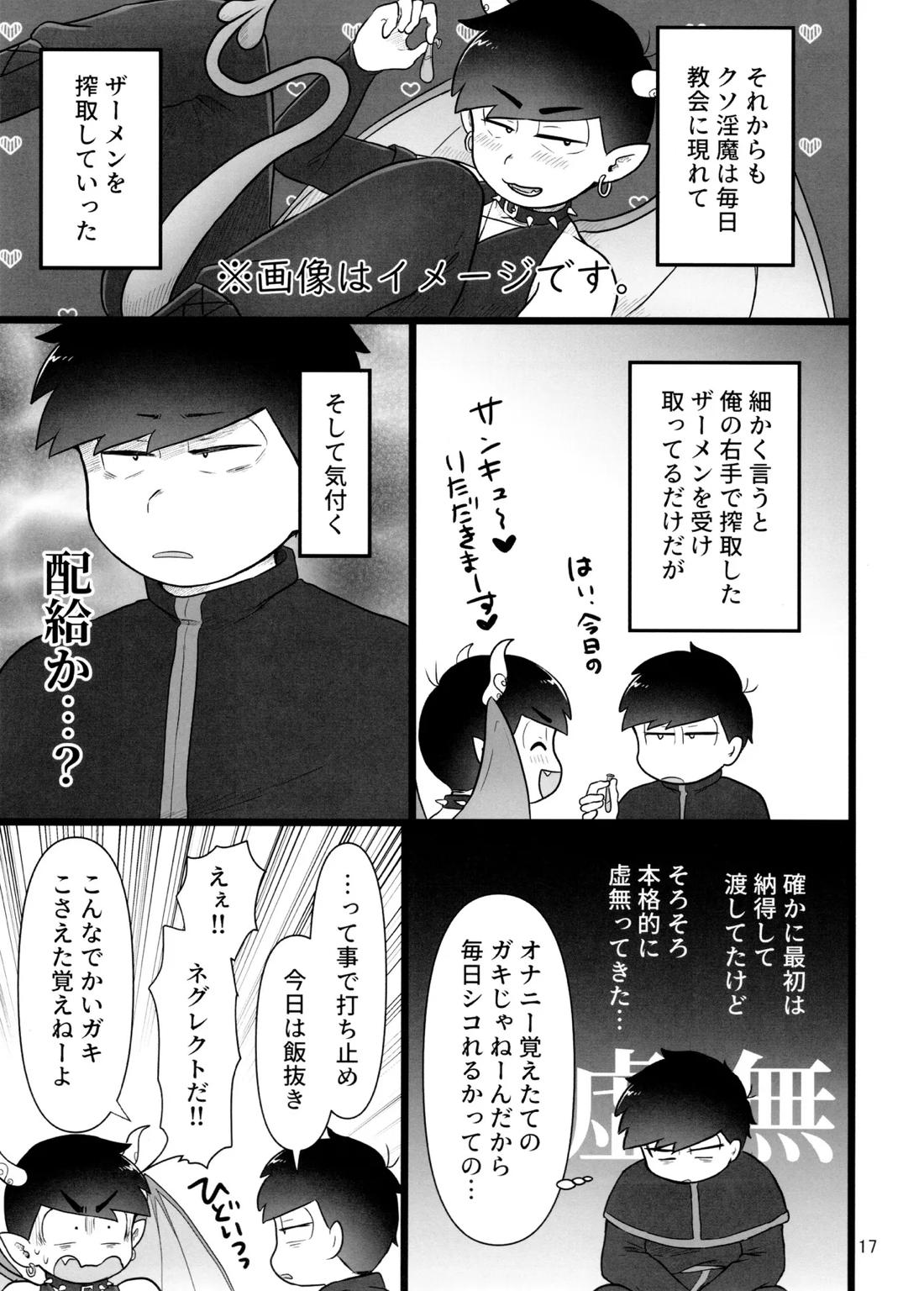 これで淫魔じゃない！は無理がある。 16ページ