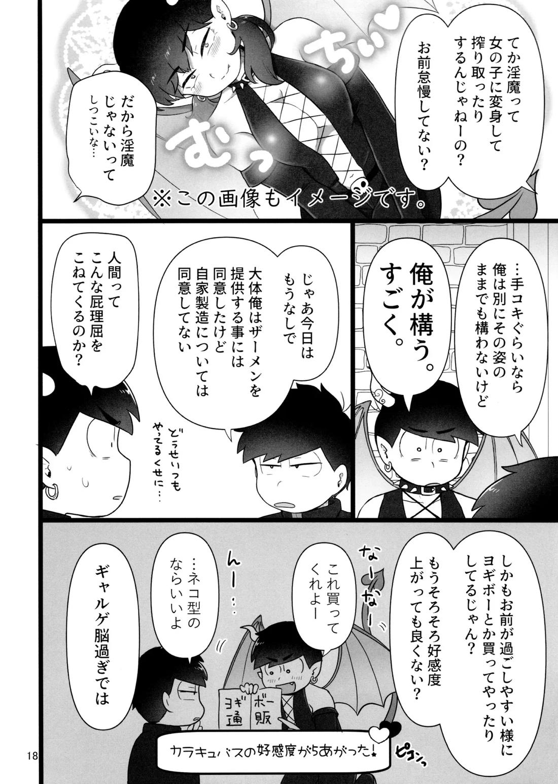これで淫魔じゃない！は無理がある。 17ページ