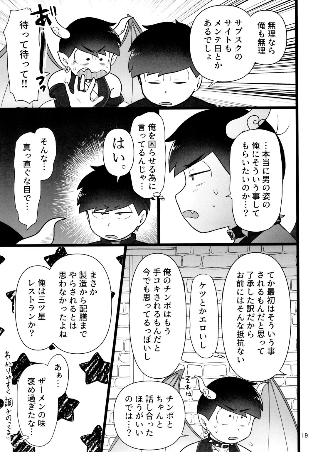 これで淫魔じゃない！は無理がある。 18ページ
