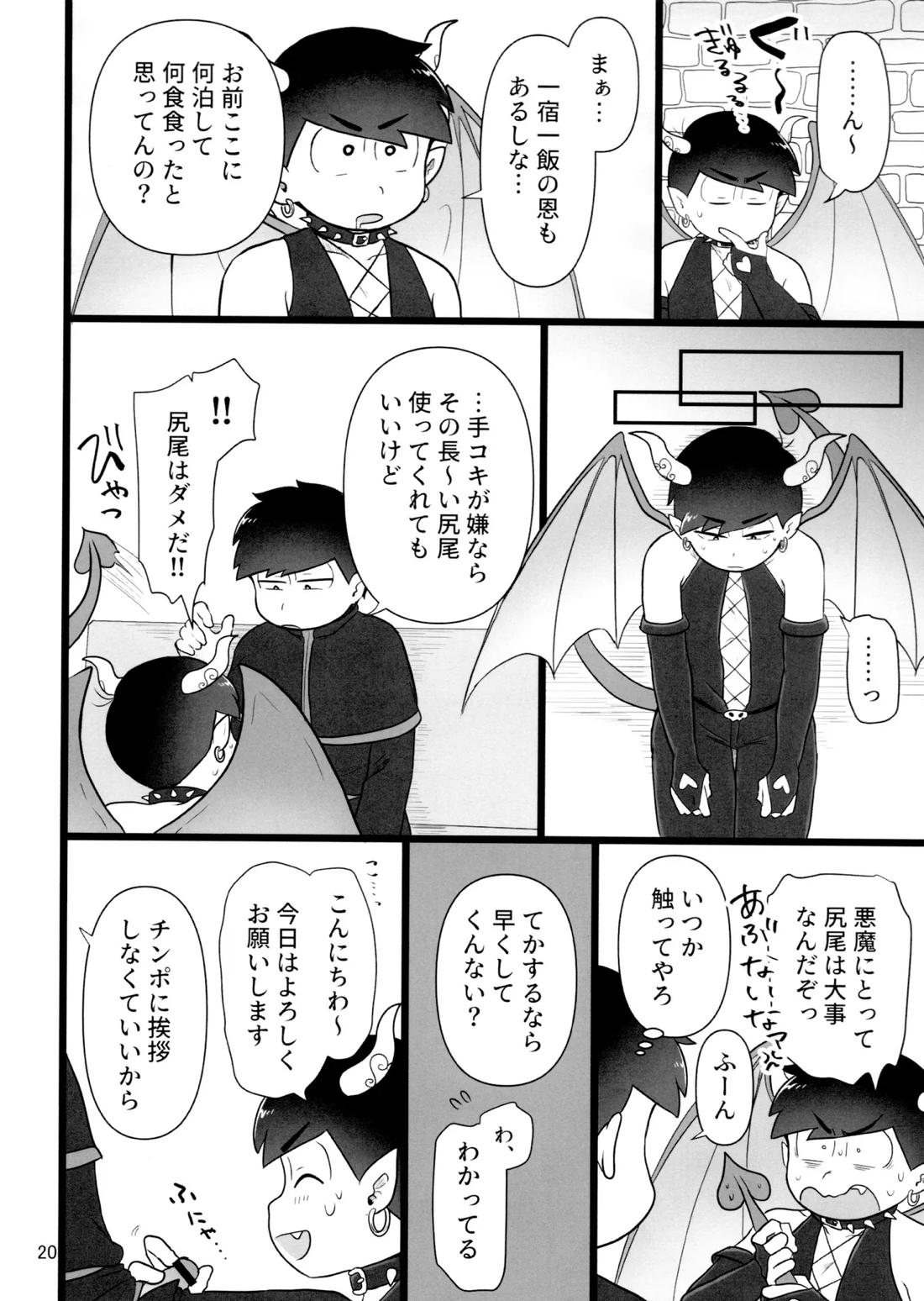 これで淫魔じゃない！は無理がある。 19ページ