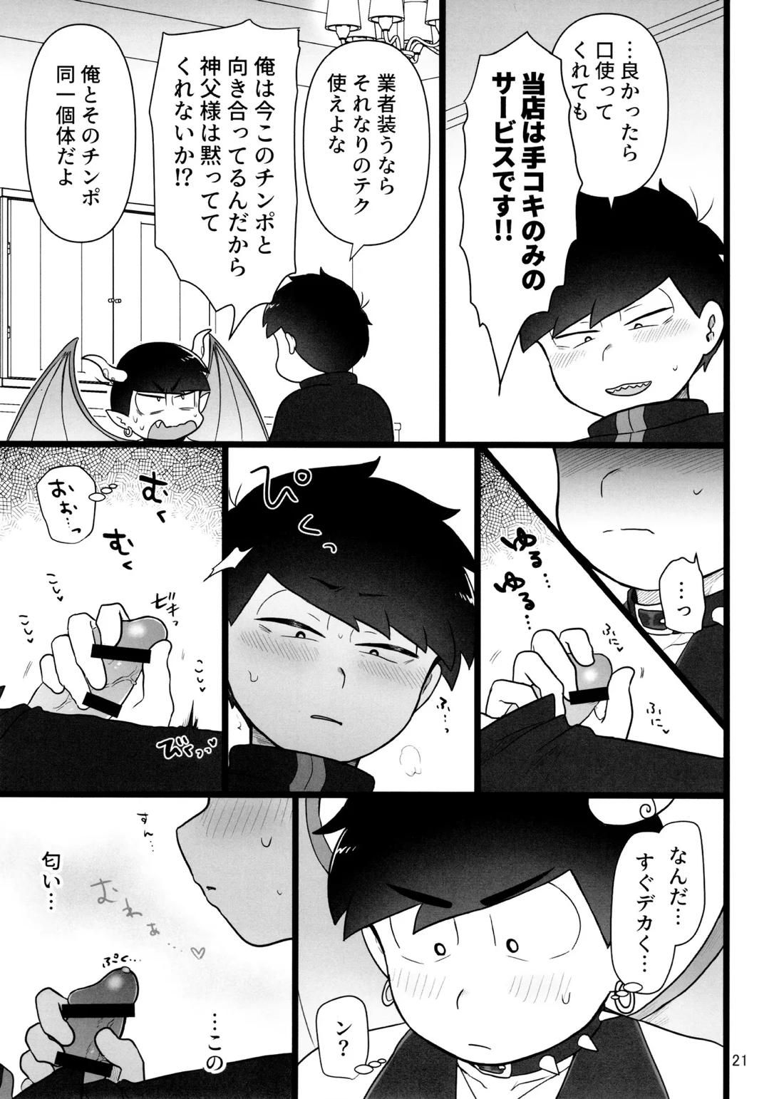 これで淫魔じゃない！は無理がある。 20ページ