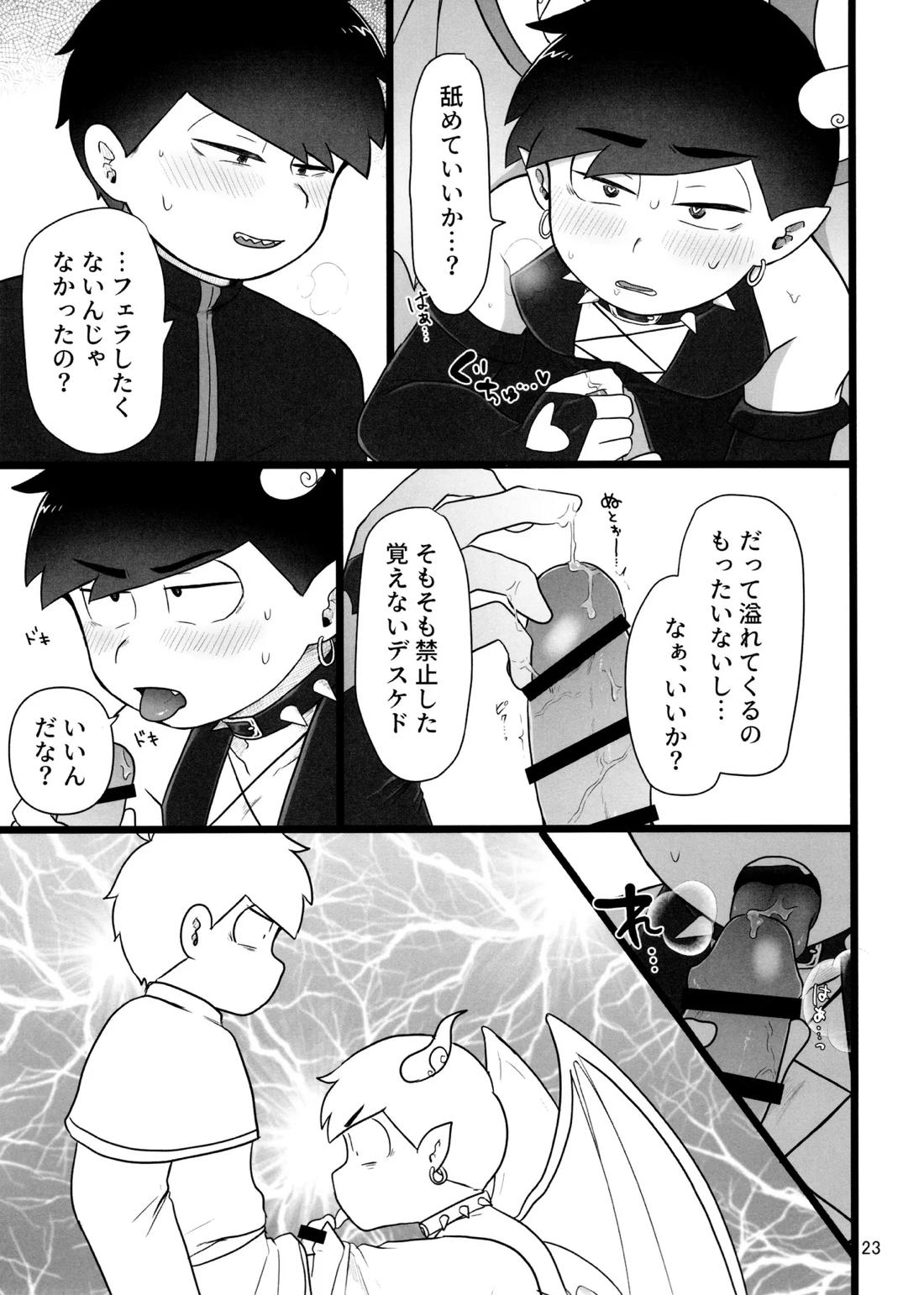これで淫魔じゃない！は無理がある。 22ページ