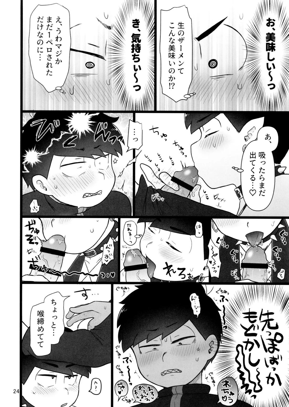 これで淫魔じゃない！は無理がある。 23ページ