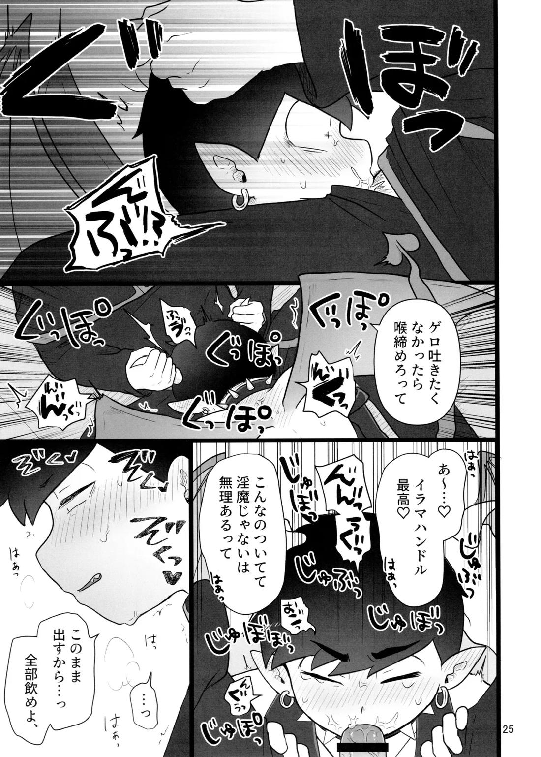 これで淫魔じゃない！は無理がある。 24ページ