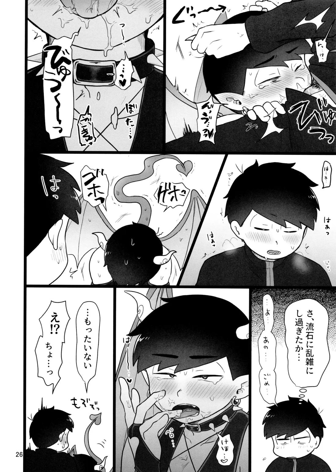 これで淫魔じゃない！は無理がある。 25ページ