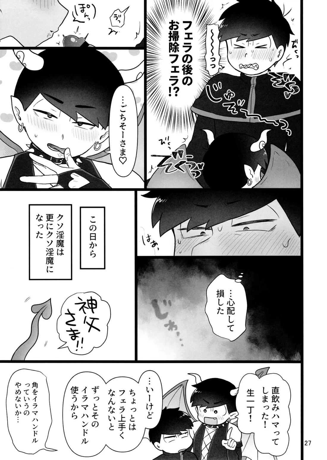 これで淫魔じゃない！は無理がある。 26ページ