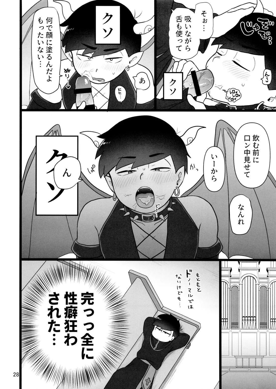 これで淫魔じゃない！は無理がある。 27ページ