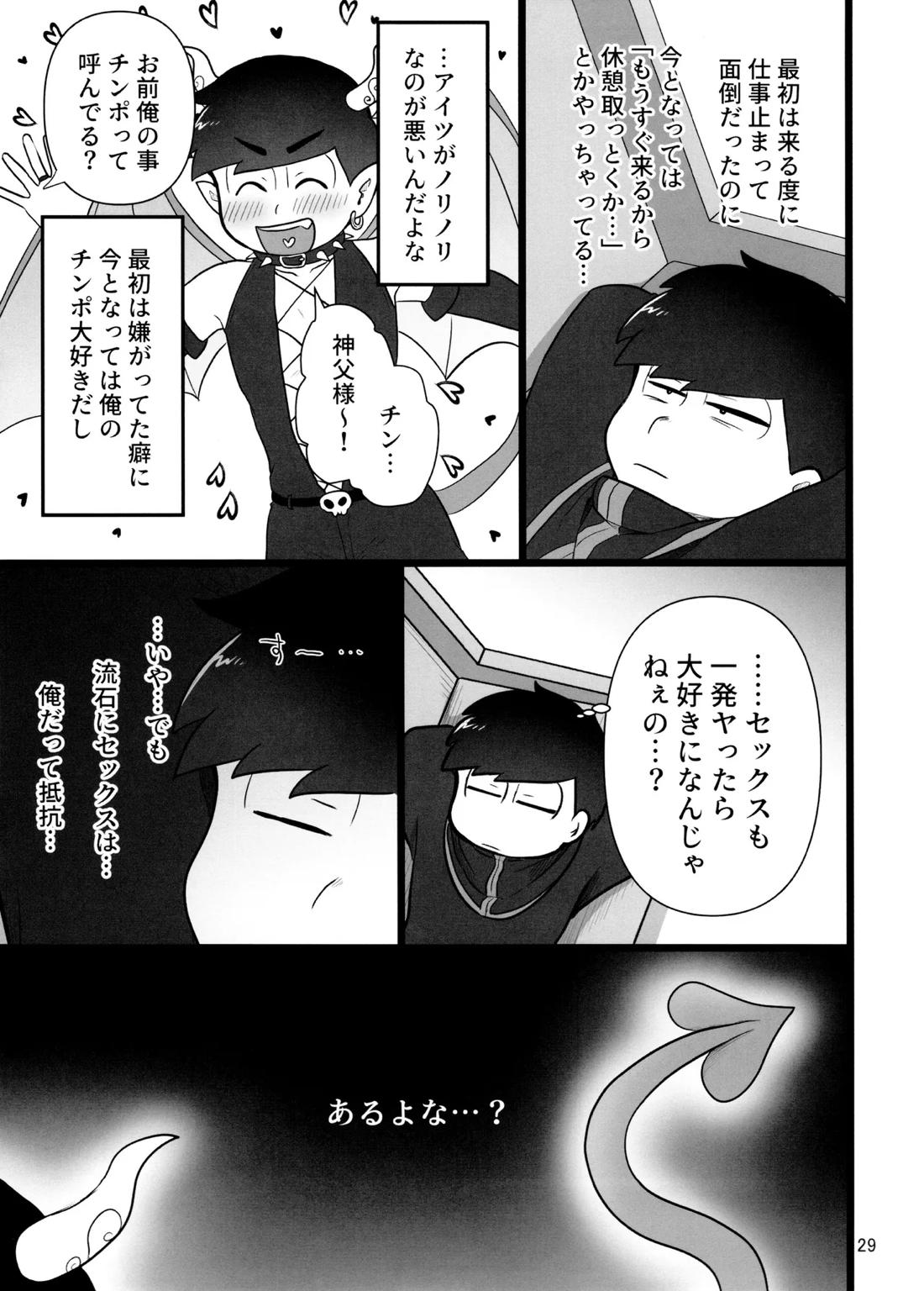 これで淫魔じゃない！は無理がある。 28ページ