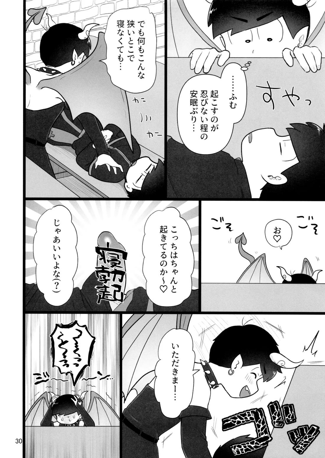 これで淫魔じゃない！は無理がある。 29ページ