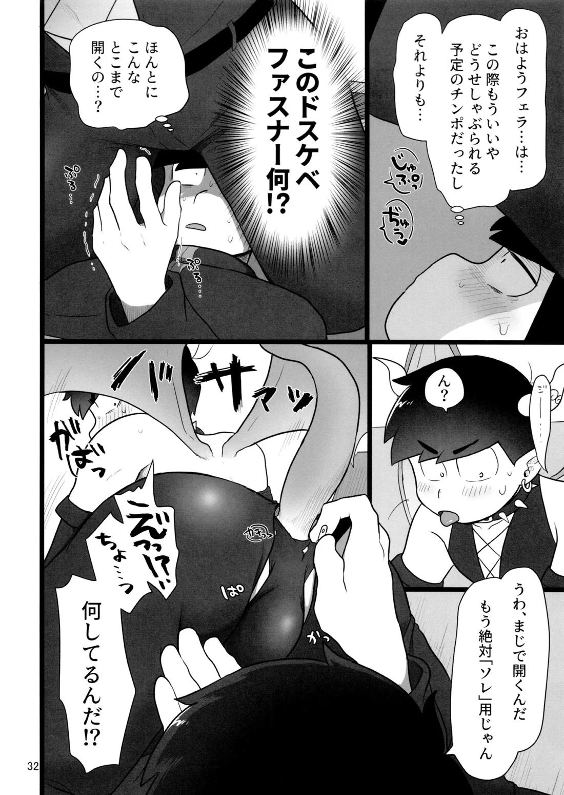 これで淫魔じゃない！は無理がある。 31ページ