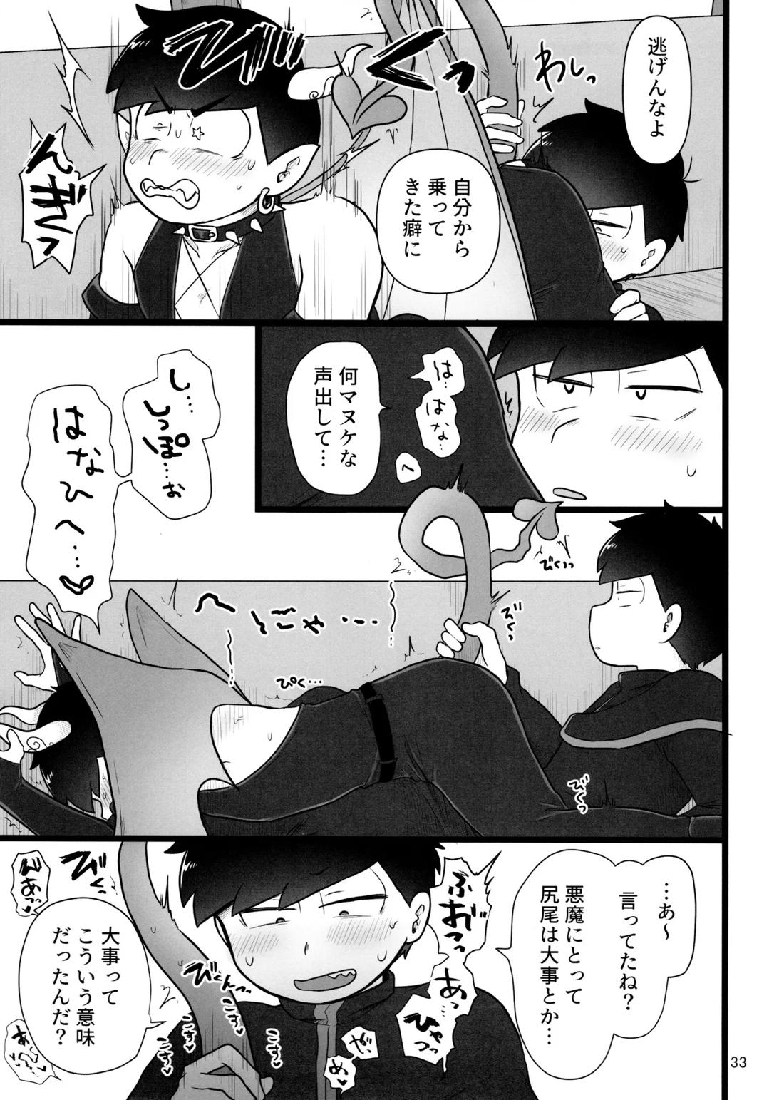これで淫魔じゃない！は無理がある。 32ページ