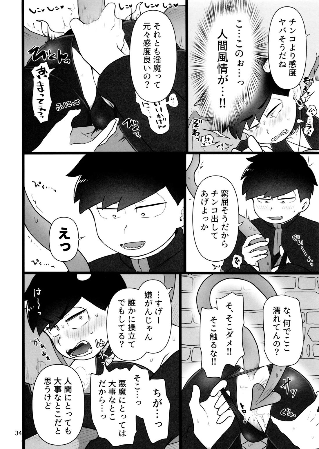 これで淫魔じゃない！は無理がある。 33ページ