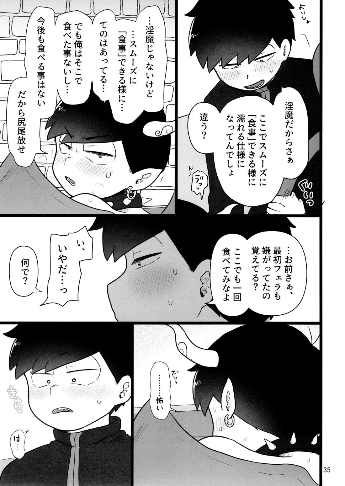 これで淫魔じゃない！は無理がある。 34ページ